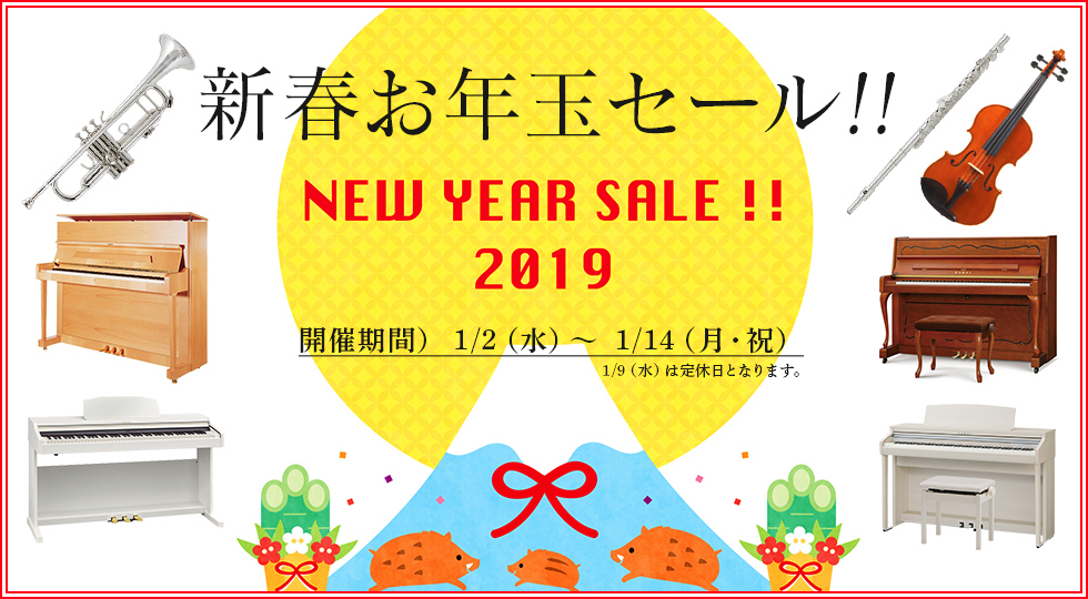 新春お年玉セール!! 開催期間) 1/2(水)~ 1/14(月・祝)
