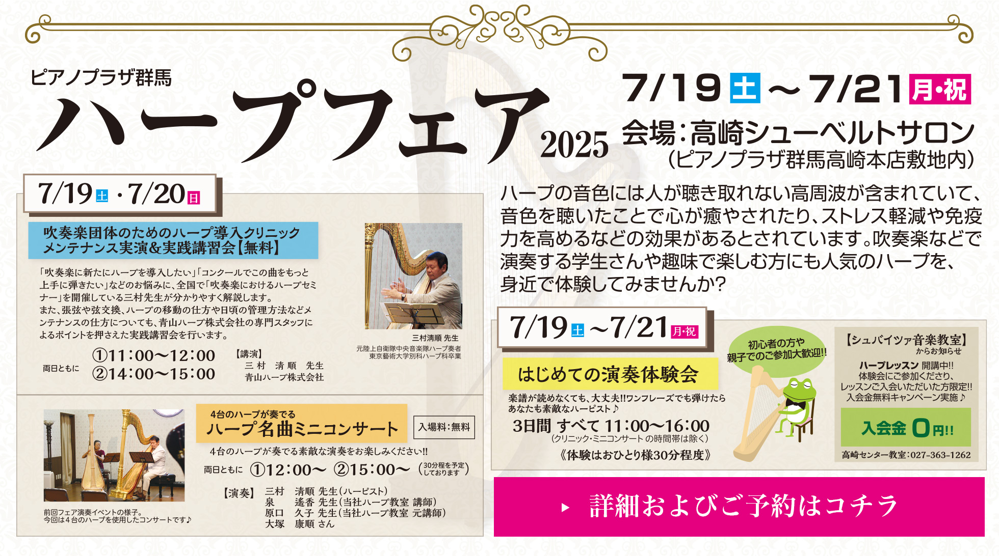 ハープフェア2025 7/19（土）〜21（月・祝）