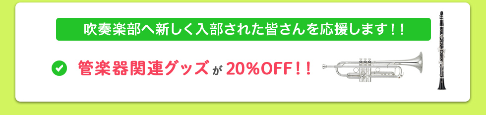 吹奏楽部へ新しく入部された皆さんを応援します!!