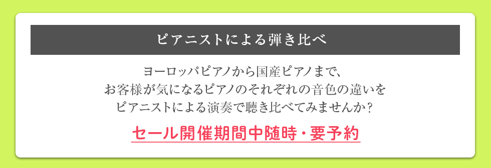 ピアニストによる弾き比べ