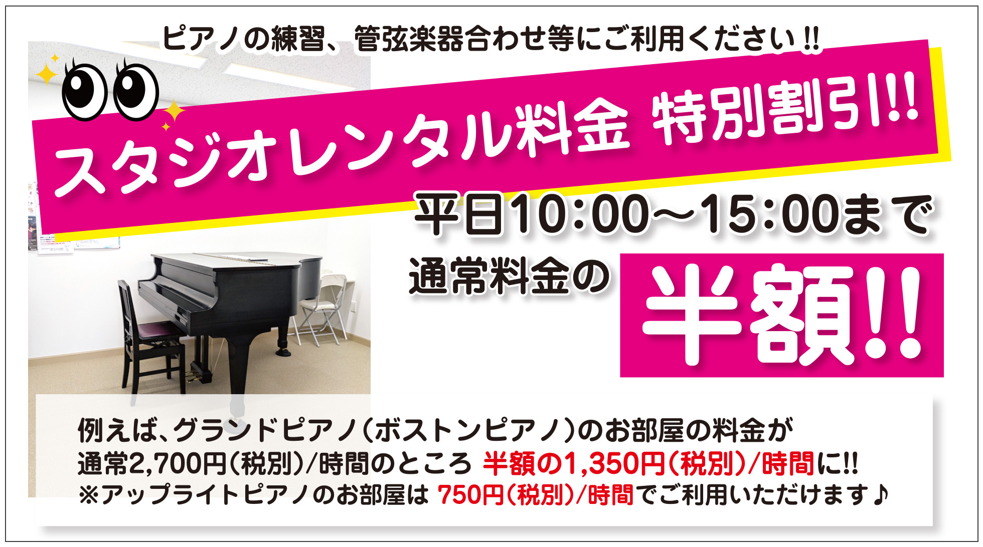 スタジオレンタル料金 特別割引!! 平日10時〜15時　通常料金の半額!!