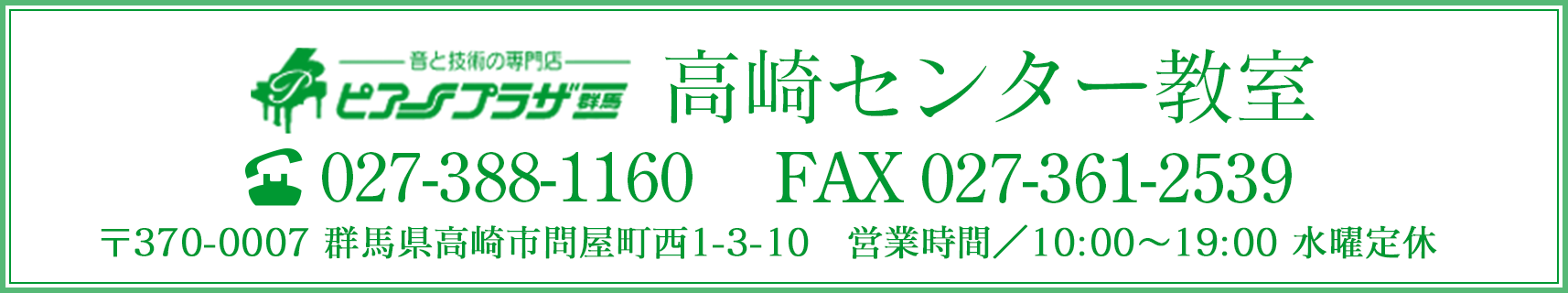 高崎センター教室　TEL:027-388-1160 FAX:027-361-2539 群馬県高崎市問屋町西1-3-10　営業時間/10:00～19:00 水曜定休